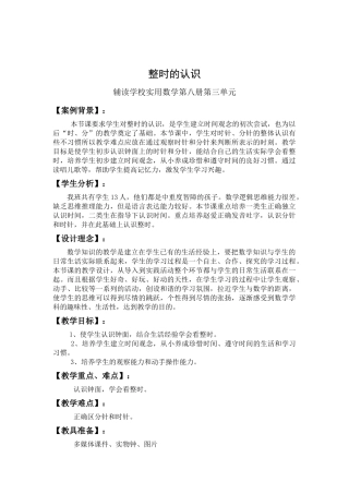 整时的认识（程秀林）