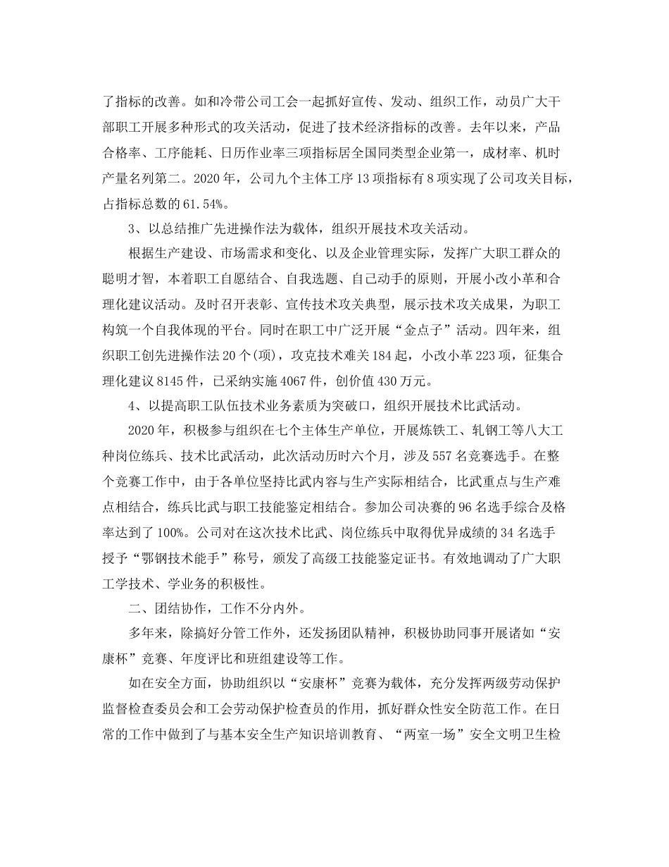 2020年度高级经济师工作总结范文_第2页