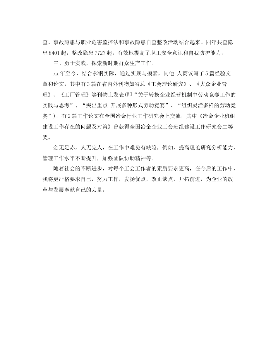 2020年度高级经济师工作总结范文_第3页