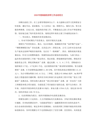 2020年度高级经济师工作总结范文