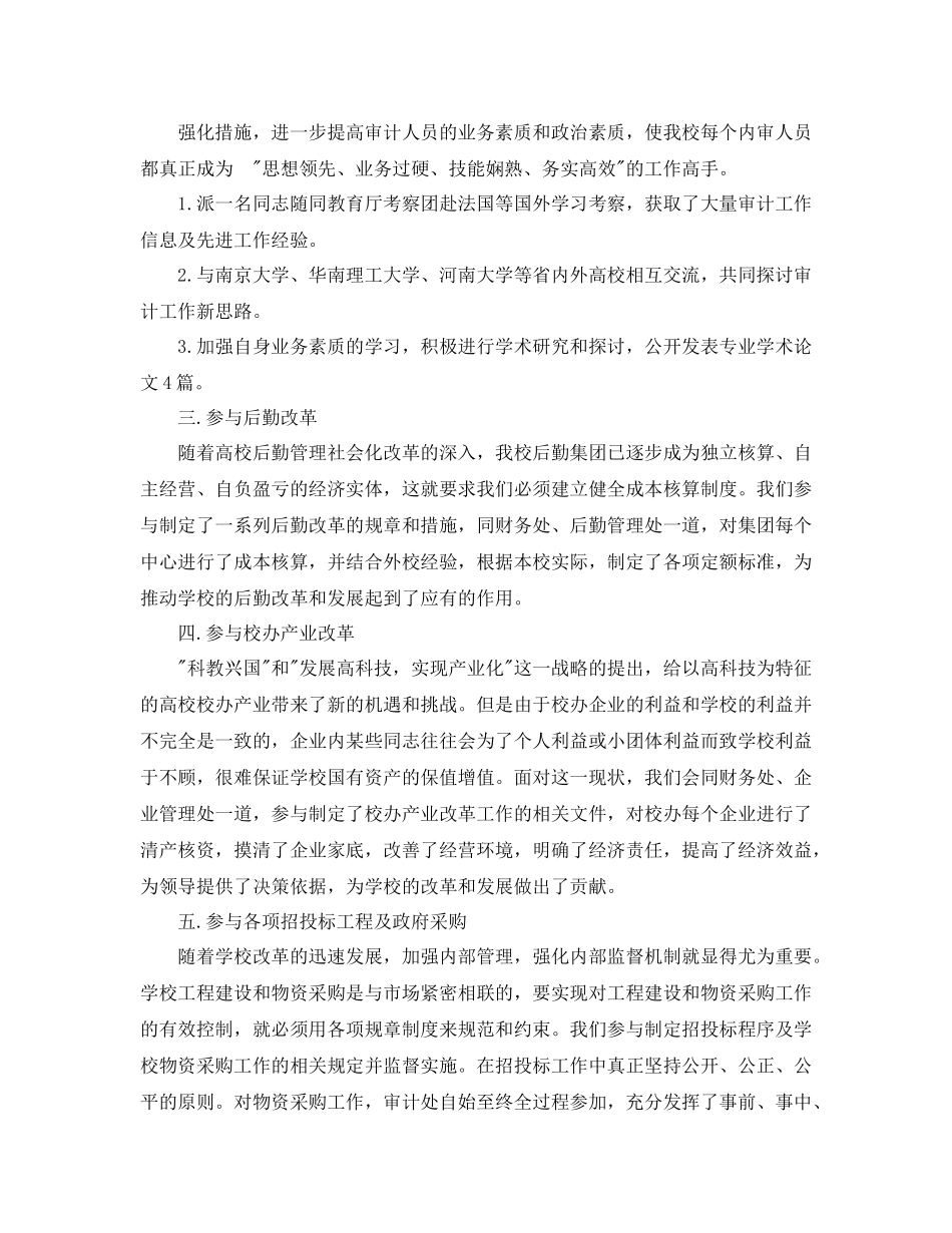 审计经理年终工作总结范文_第2页
