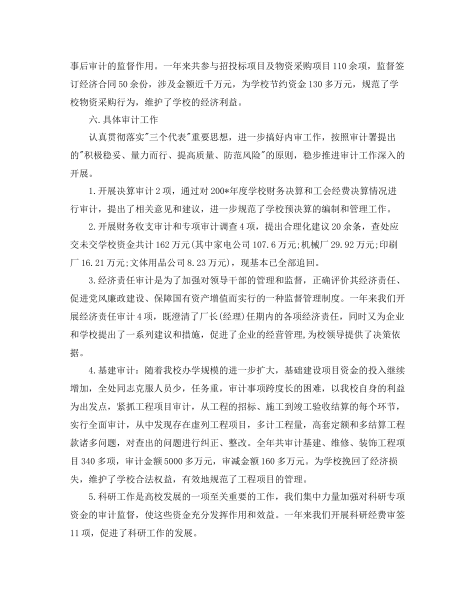 审计经理年终工作总结范文_第3页