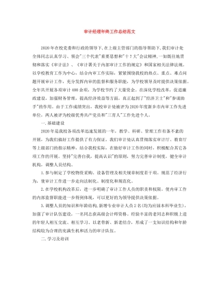 审计经理年终工作总结范文