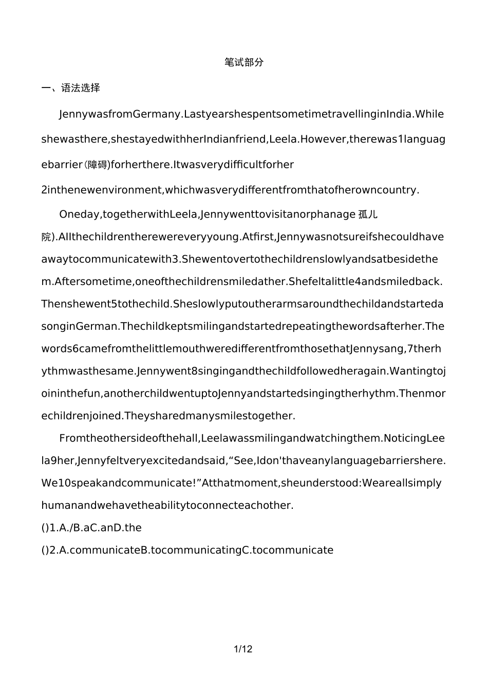 最新2022学年中考英语全真模拟预测卷附答案_第1页