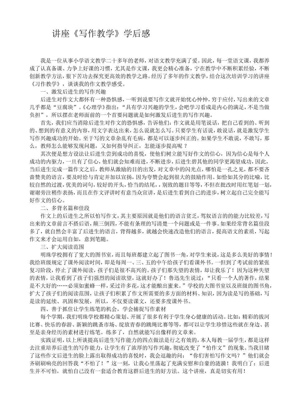 《习作教学》学后感_第1页