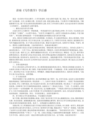 《习作教学》学后感