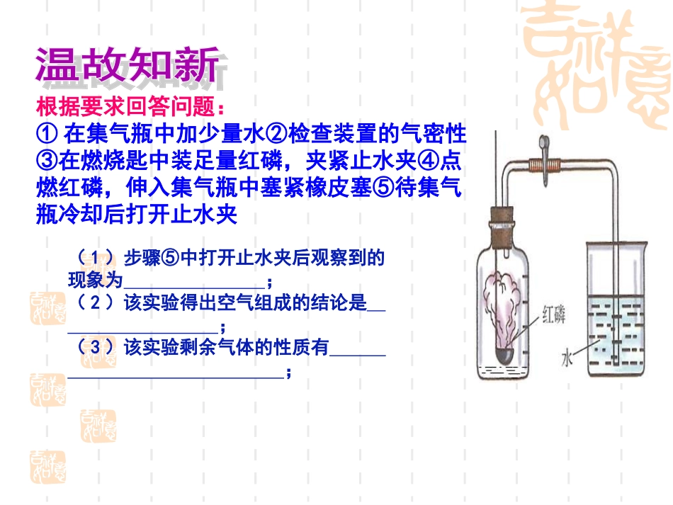 课题2氧气的性性质_第2页