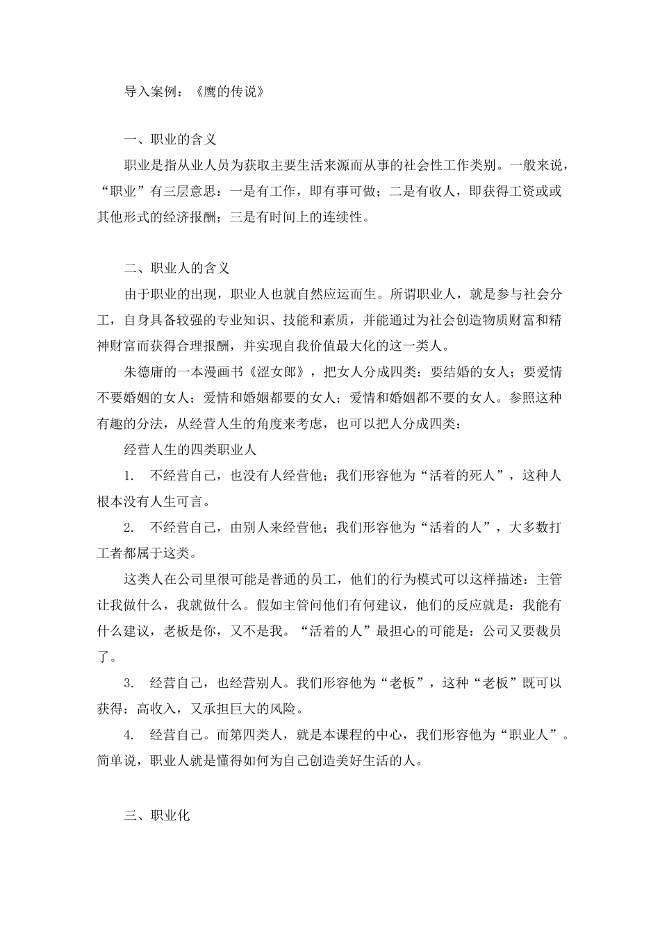 职业素养教案 1_第2页