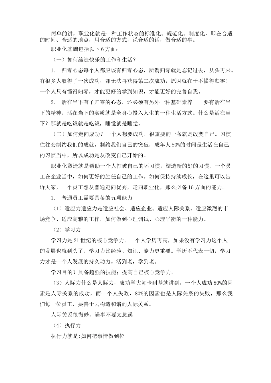 职业素养教案 1_第3页