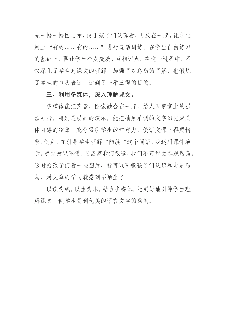 鸟岛教学反思_第2页