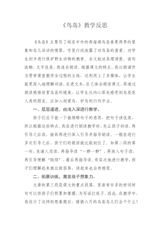 鸟岛教学反思