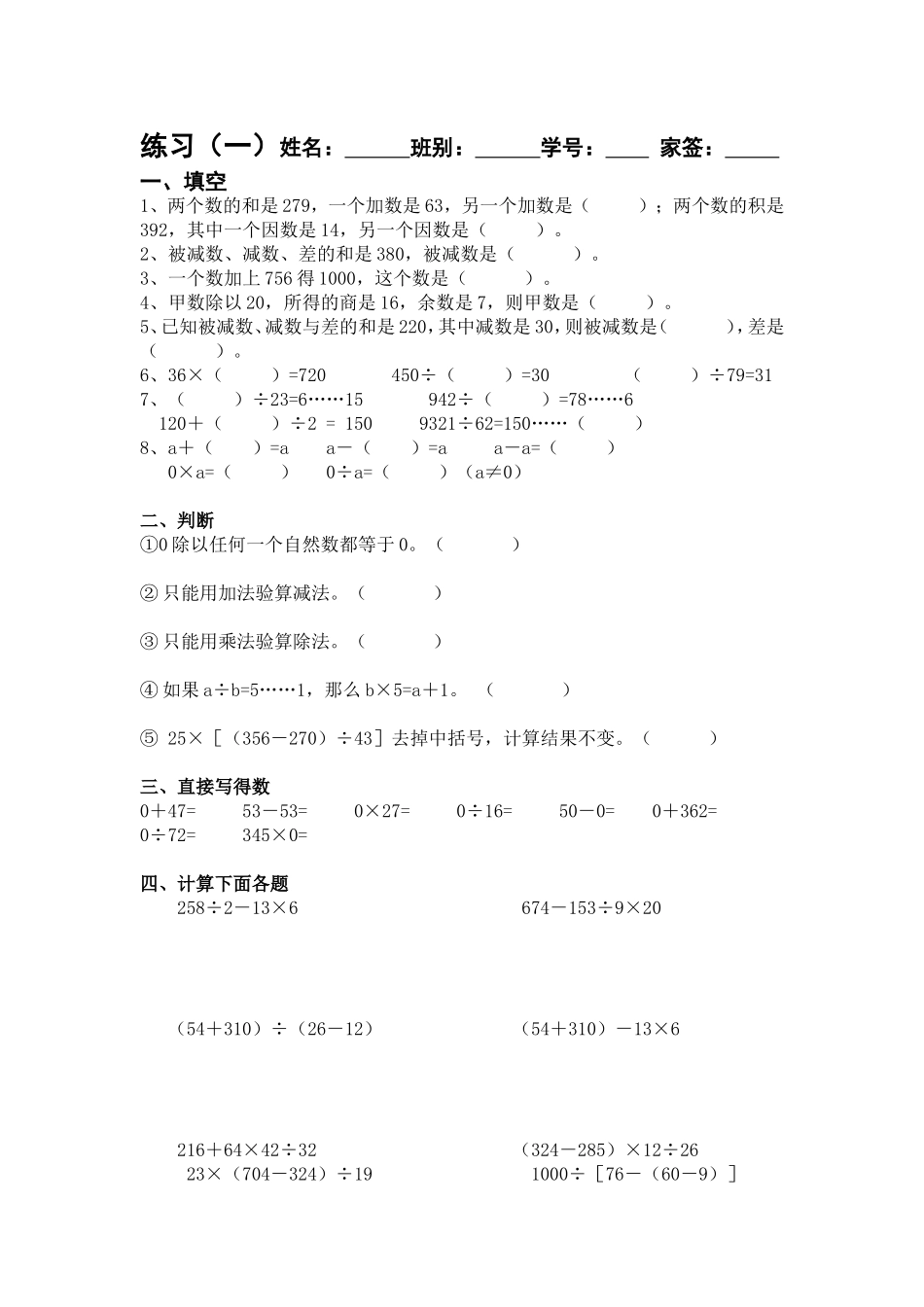 第8册思训（一）每周一练_第1页