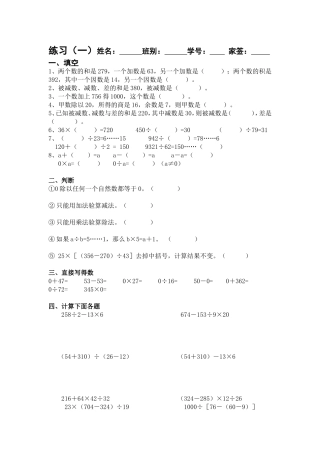 第8册思训（一）每周一练