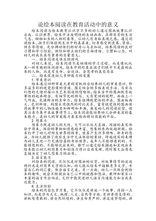 绘本阅读的意义