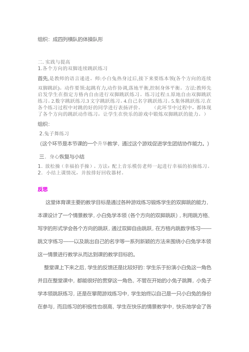 《有趣的跳》教学课例_第2页