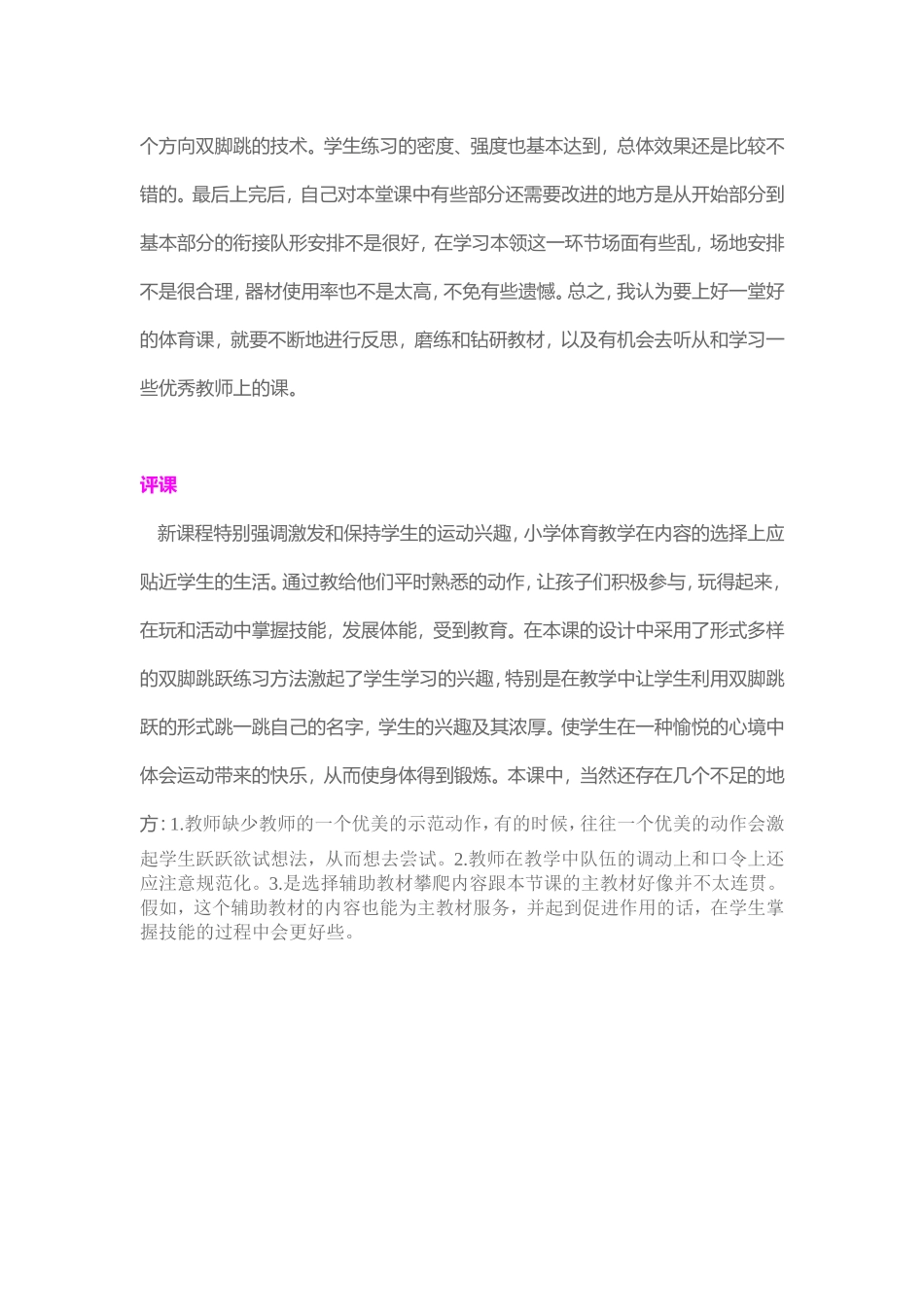 《有趣的跳》教学课例_第3页