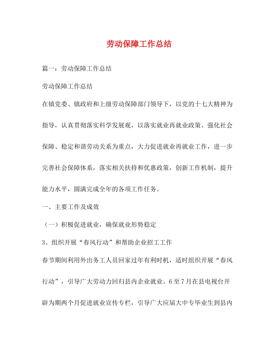 劳动保障工作总结_第1页