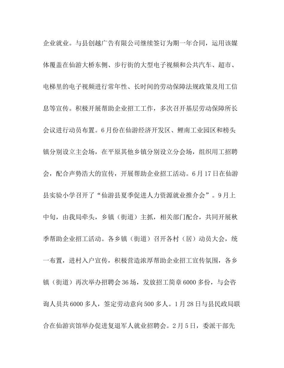 劳动保障工作总结_第2页