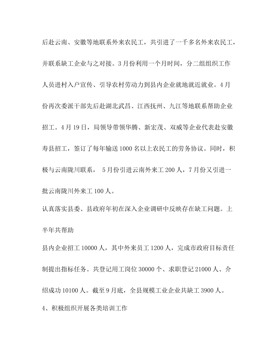 劳动保障工作总结_第3页