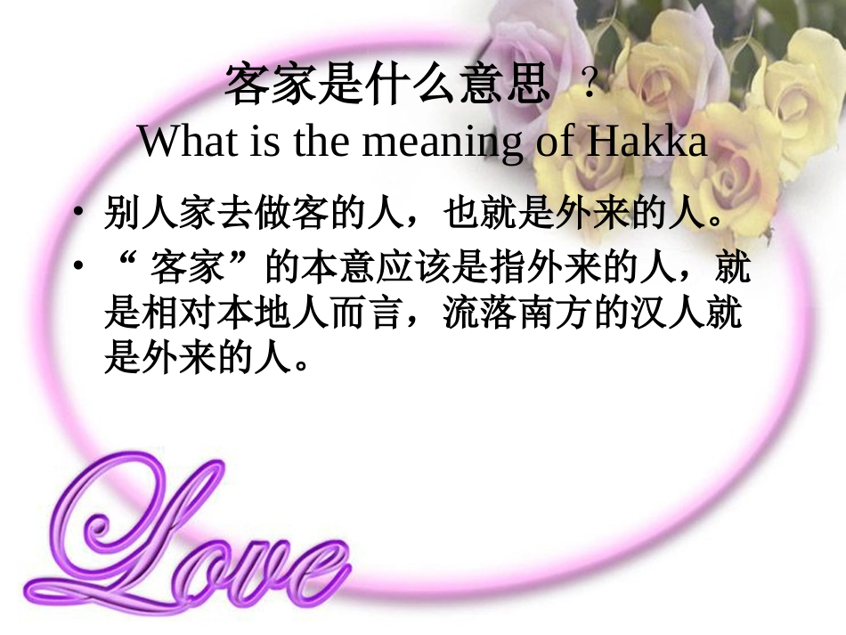 客家文化课件_第2页