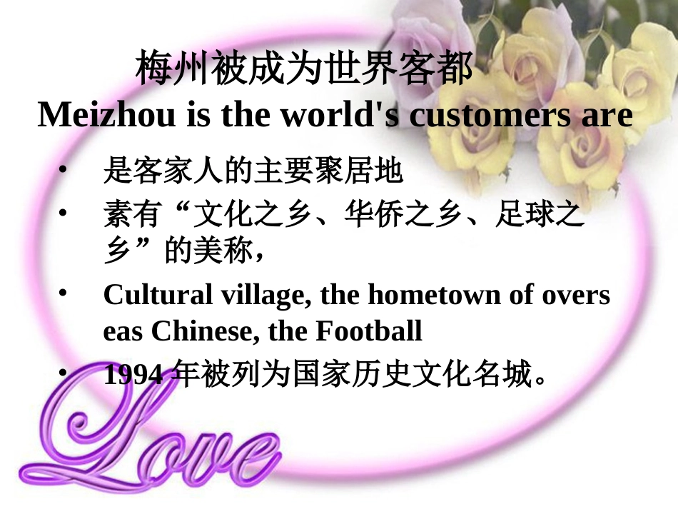 客家文化课件_第3页