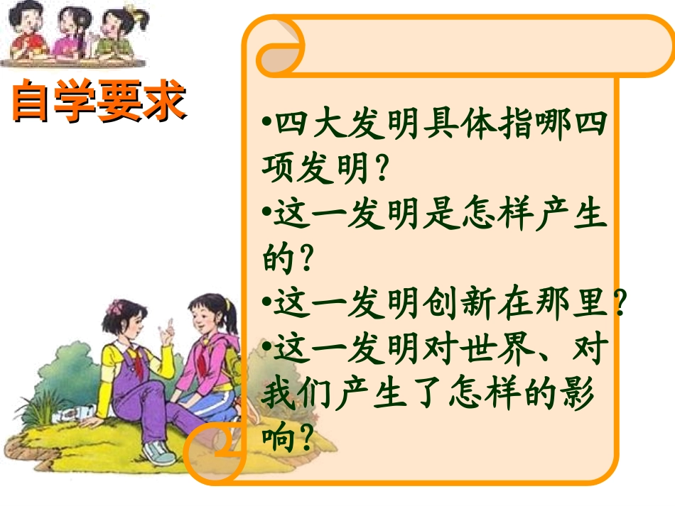 从四大发明说起第一单元_第3页