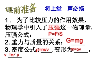 第二节液体的压强 (2)