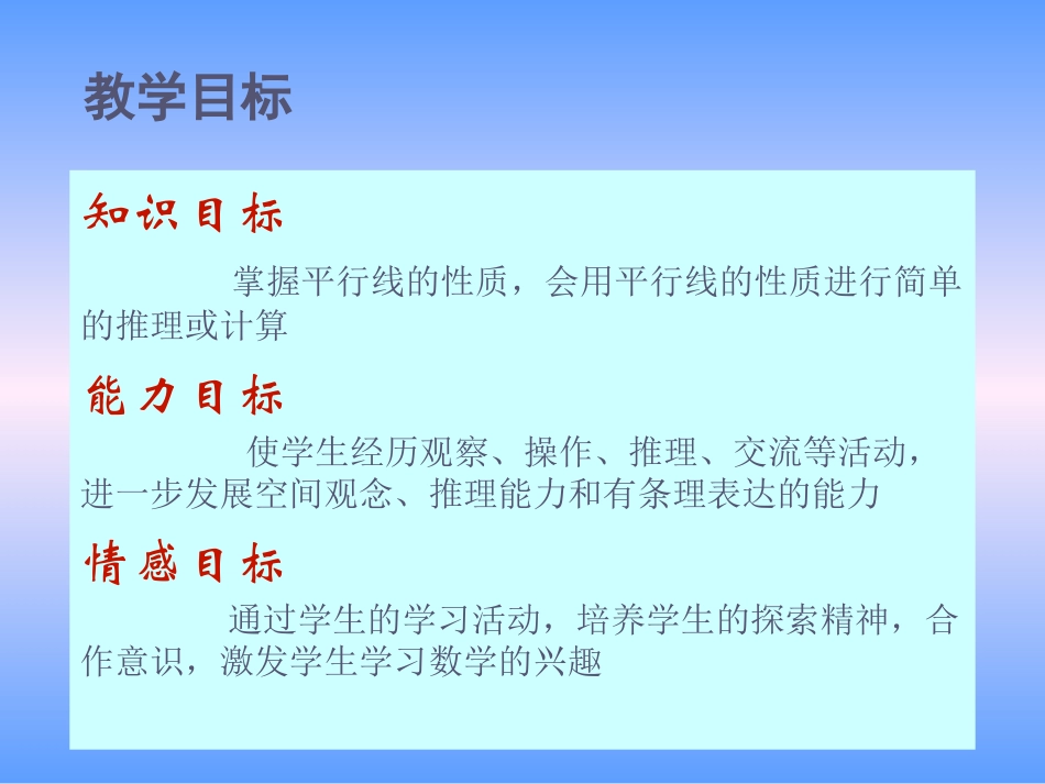 平行线的性质（）_第2页