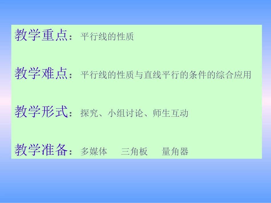 平行线的性质（）_第3页