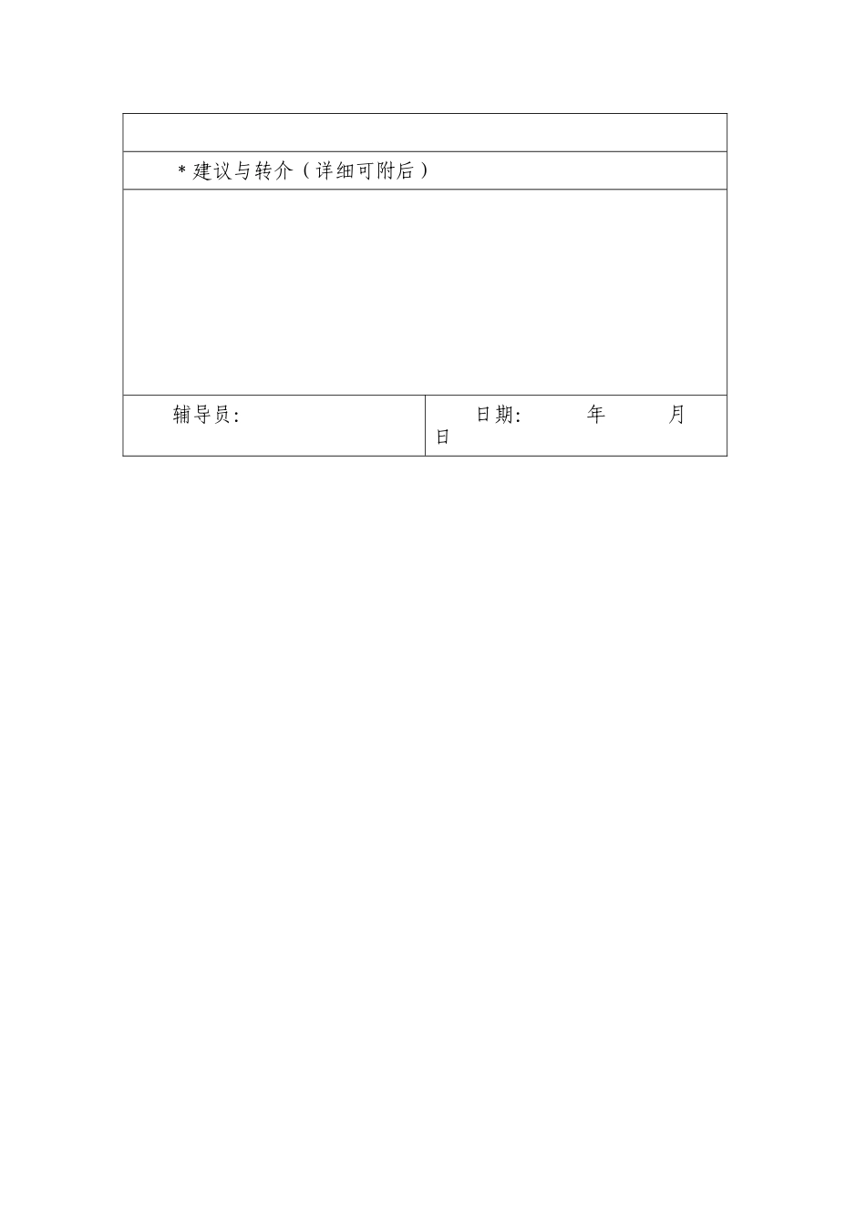 中小学心理辅导记录表_第2页