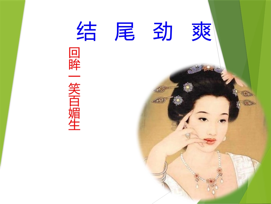 如何打造作文的豹尾_第2页