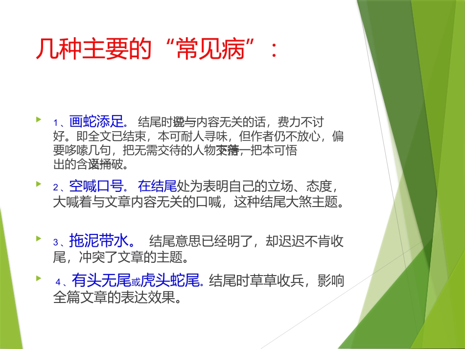 如何打造作文的豹尾_第3页