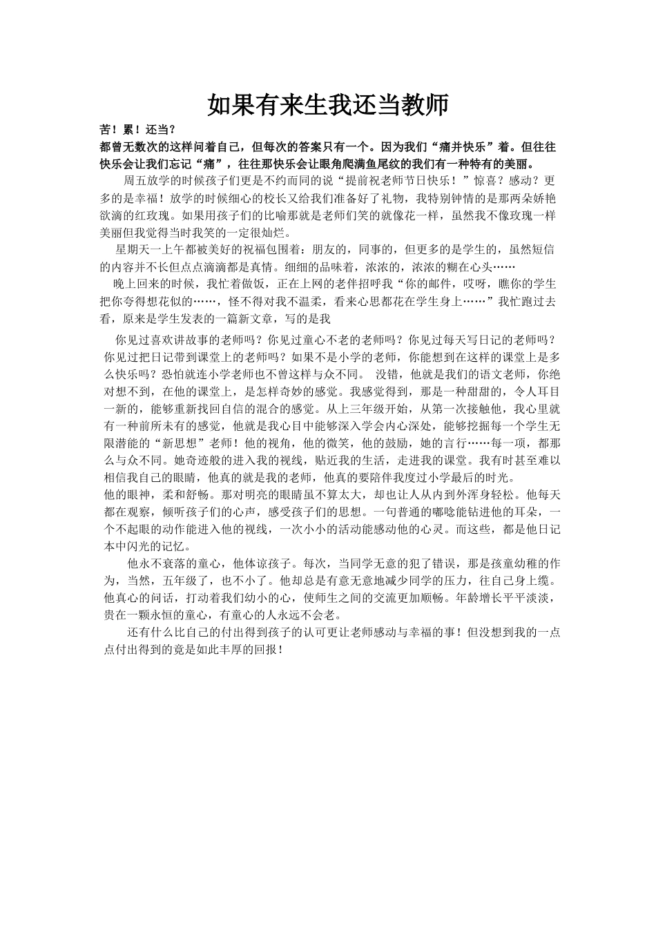 如果有来生我还当教师_第1页