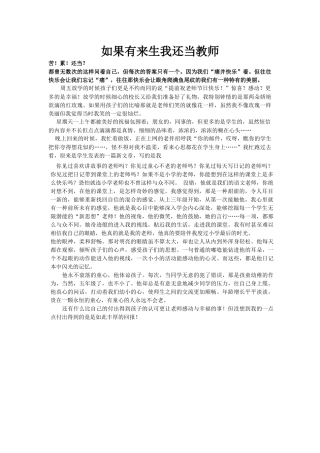 如果有来生我还当教师