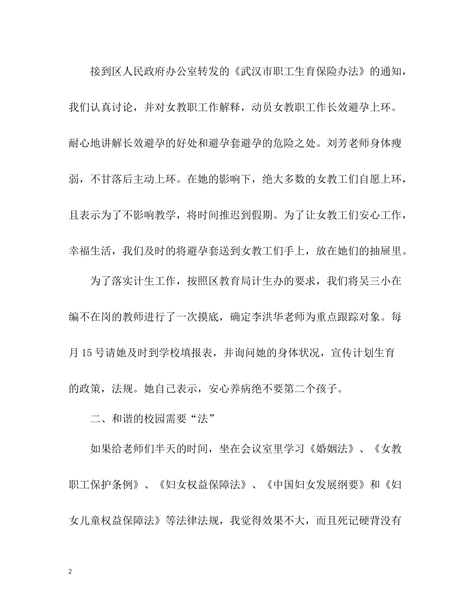 女工工作总结2_第2页