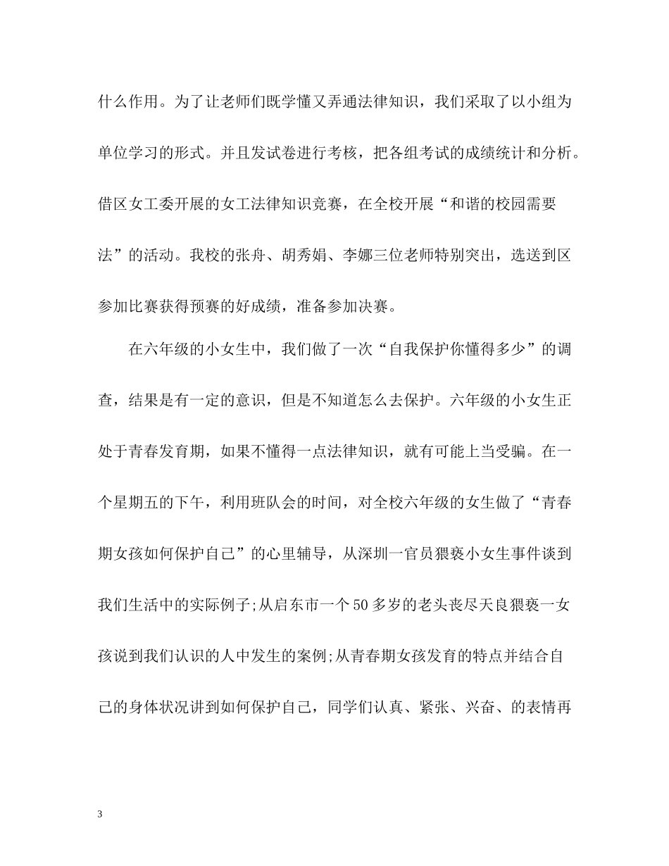 女工工作总结2_第3页