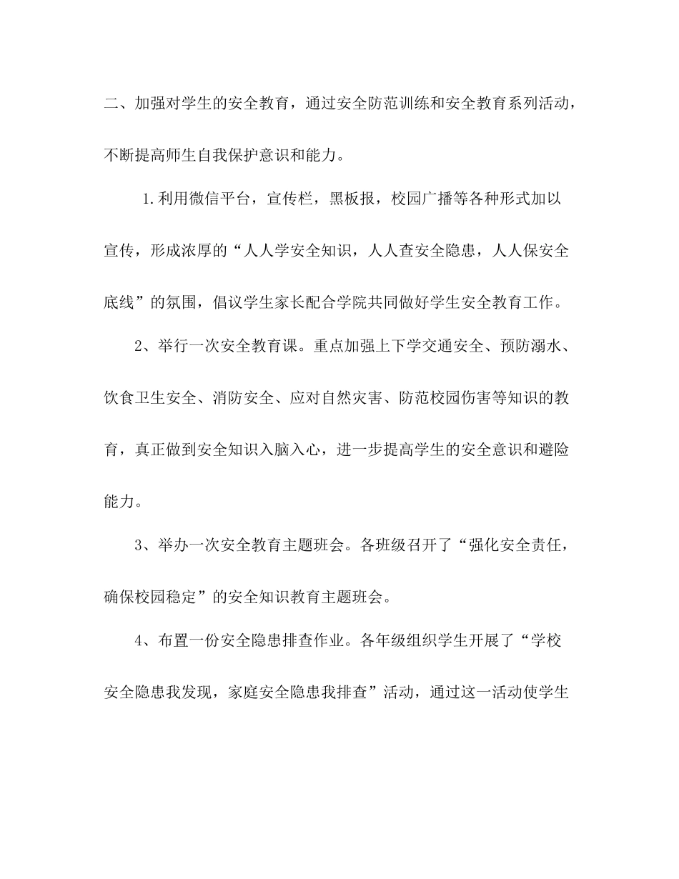校园安全文明月活动总结_第2页
