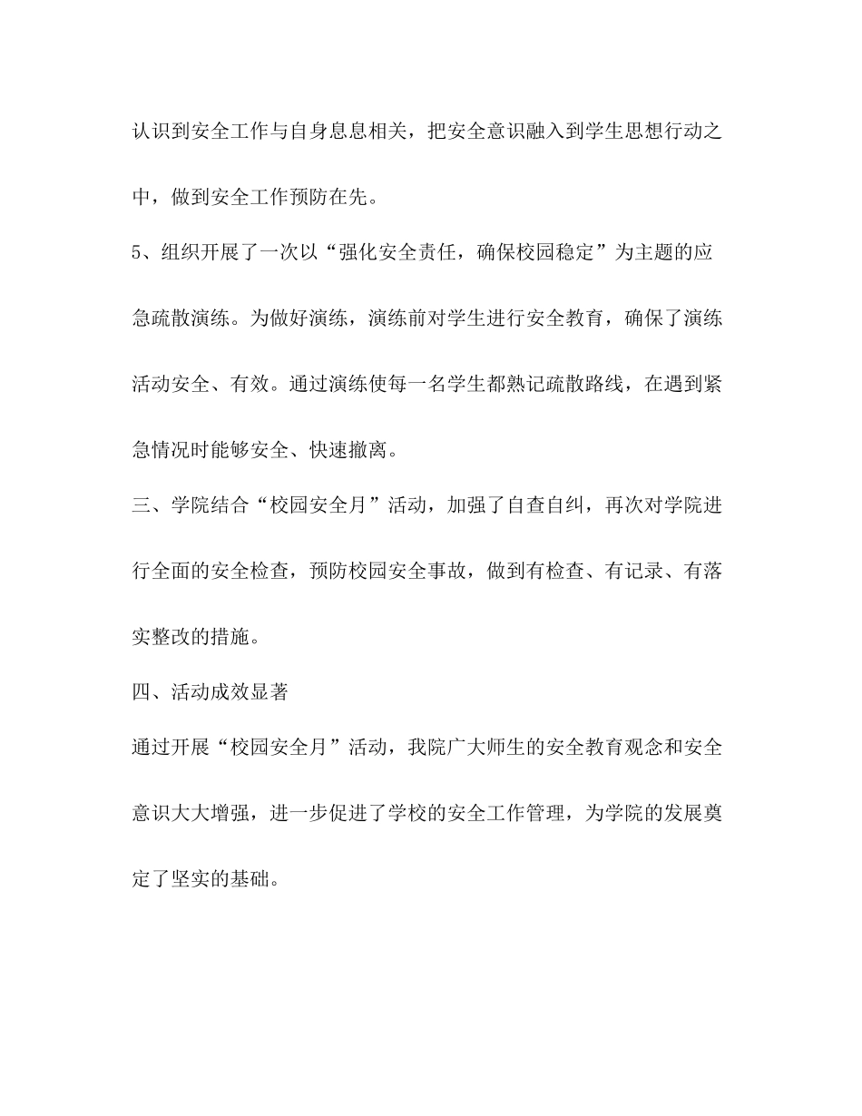 校园安全文明月活动总结_第3页