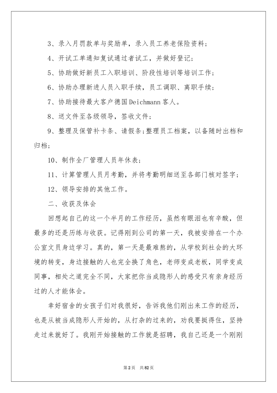 办公室文员实习报告15篇_第2页