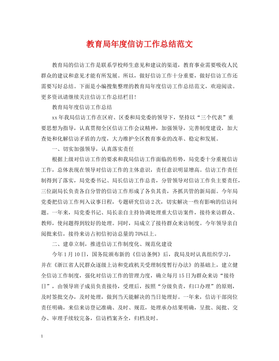 2020年度信访工作总结范文2_第1页