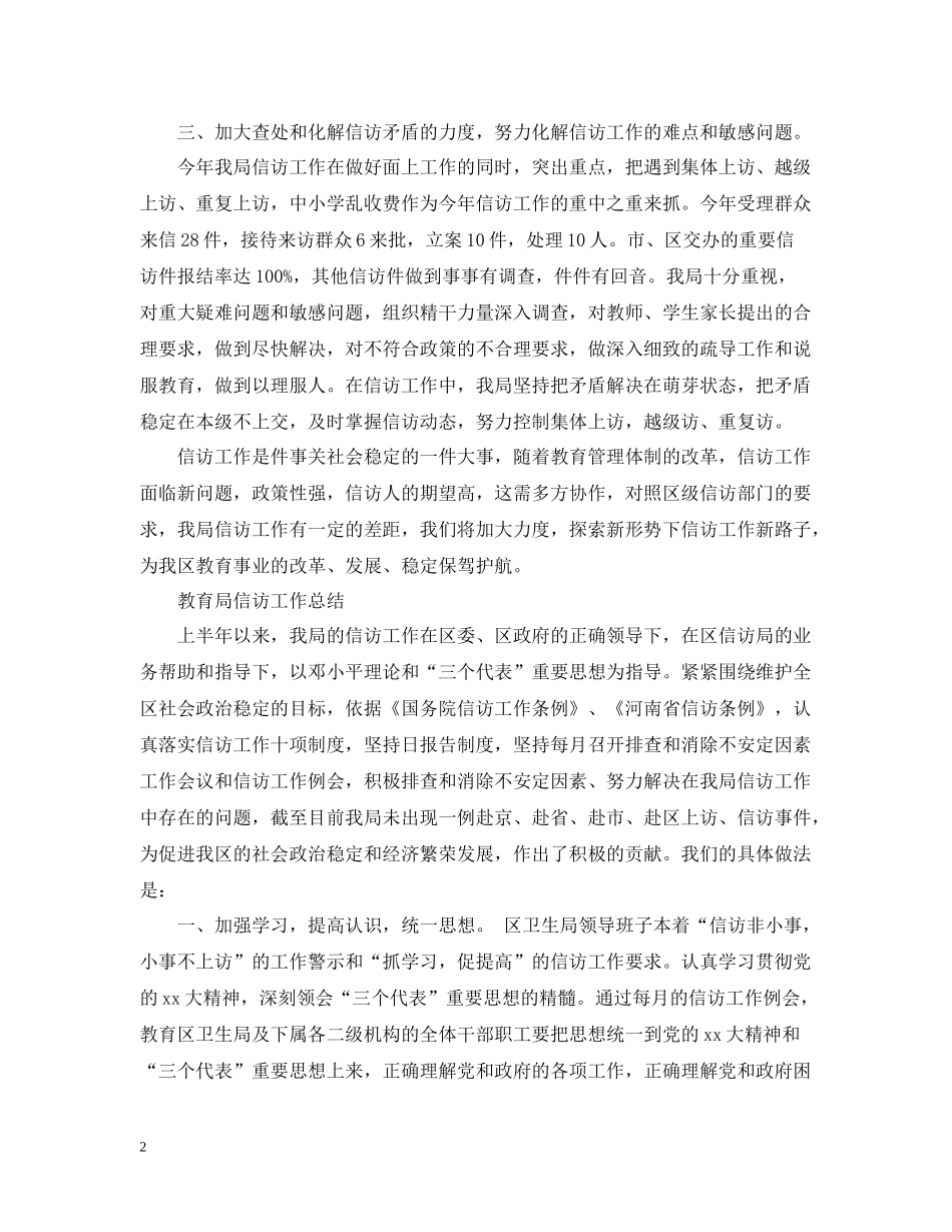 2020年度信访工作总结范文2_第2页