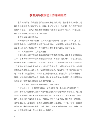 2020年度信访工作总结范文2