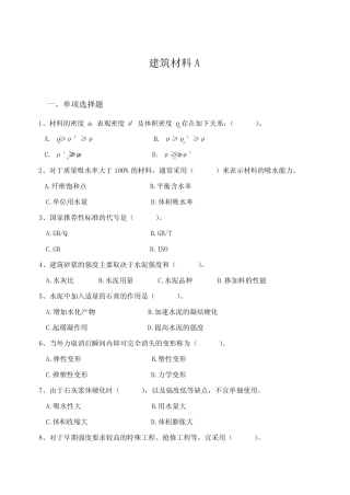 云南奥鹏教育2020建筑材料试题及答案 