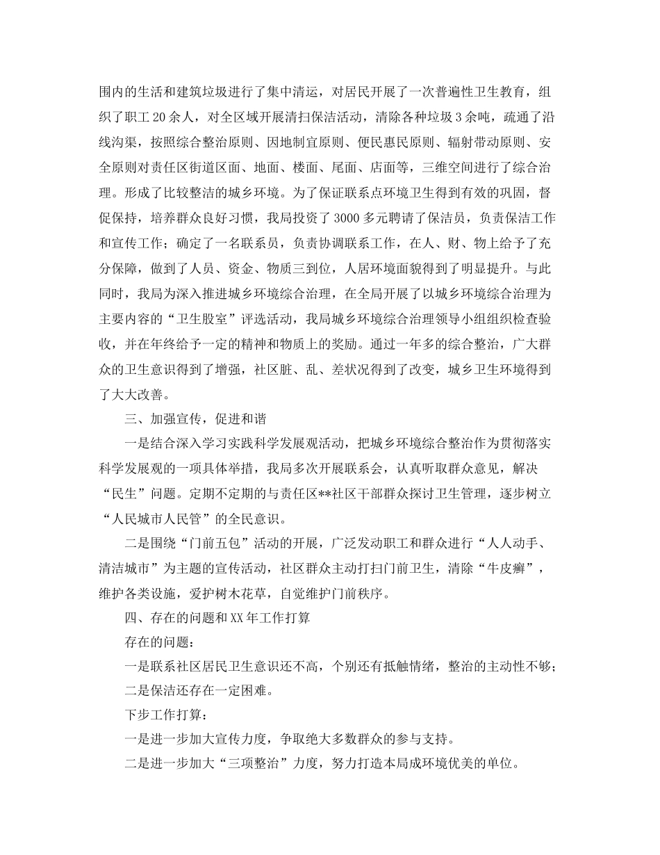 2020年城乡环境综合整治工作总结范文_第2页