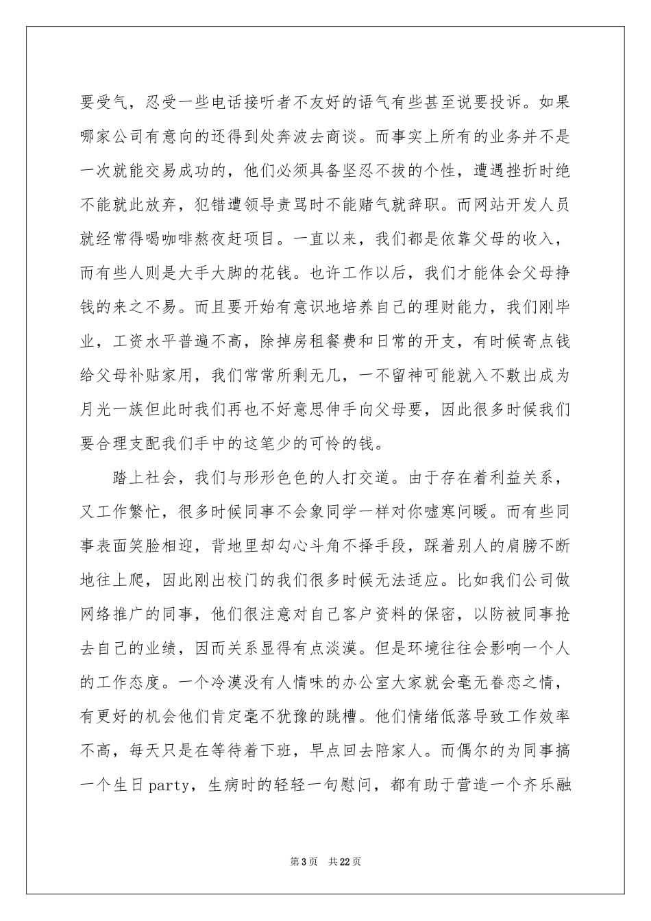 办公室文员岗位实习报告_第3页