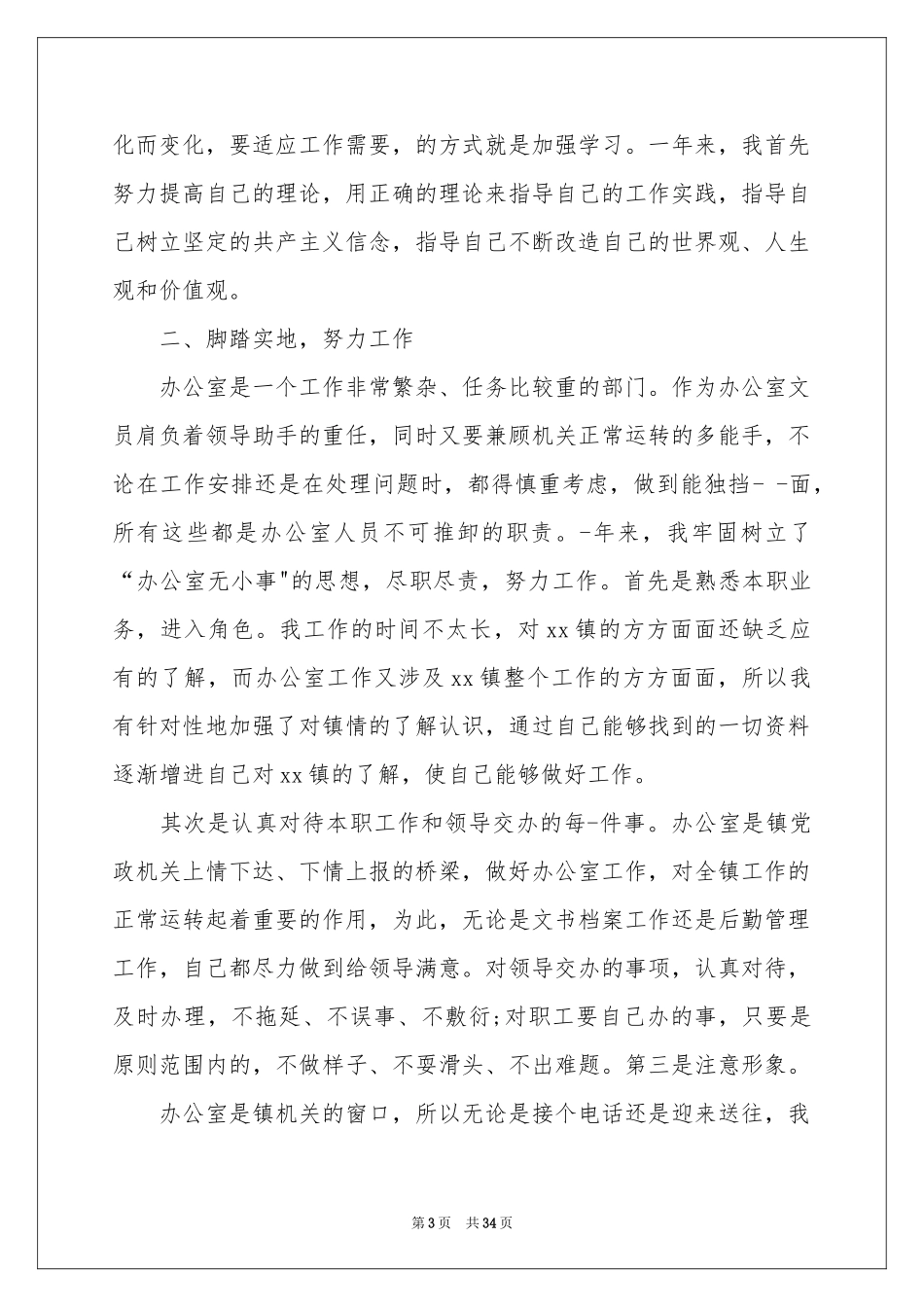 办公室文员工作参考总结_第3页
