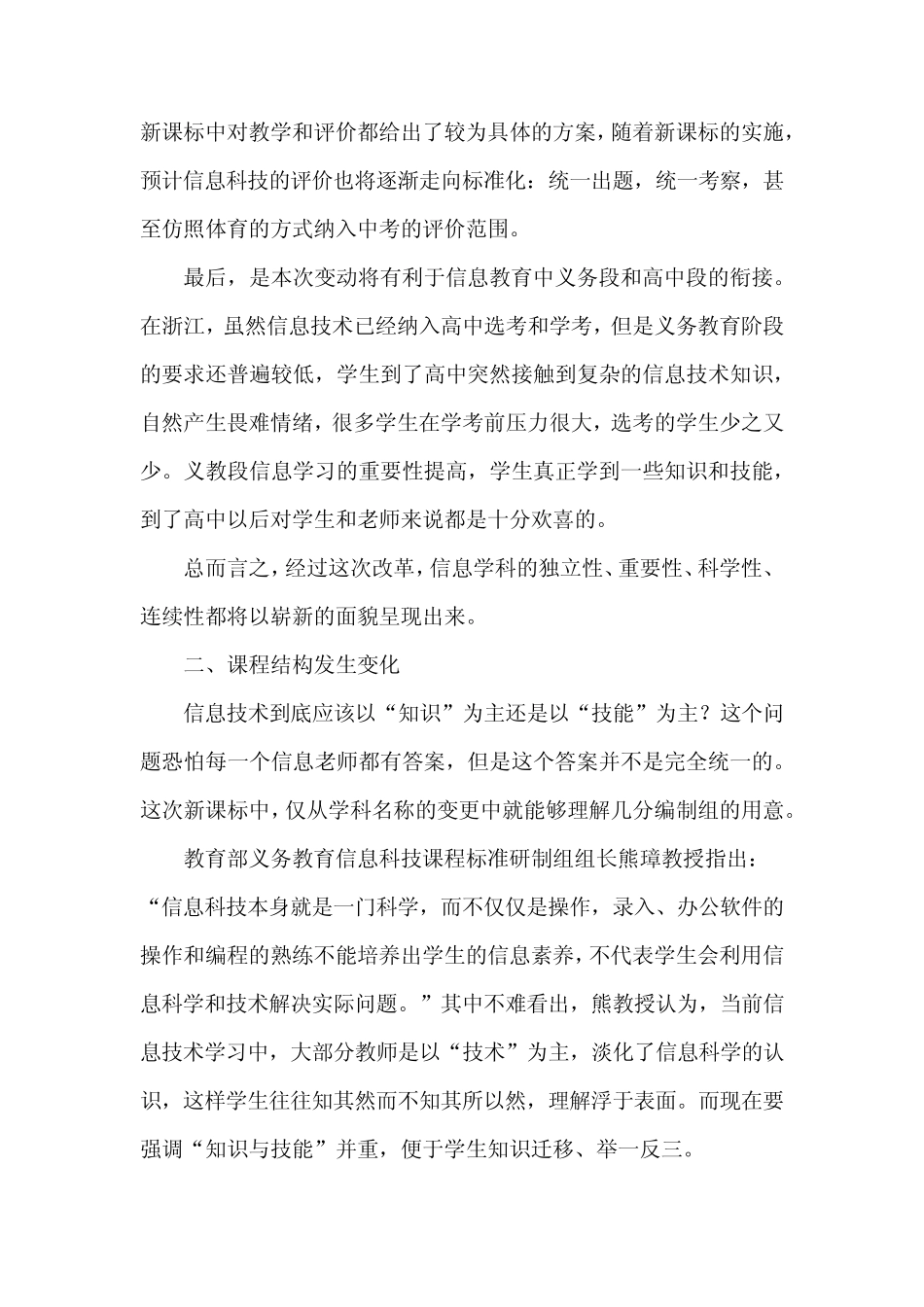 2022《义务教育信息科技课程标准(2022年版)》培训学习心得体会范文五_第2页