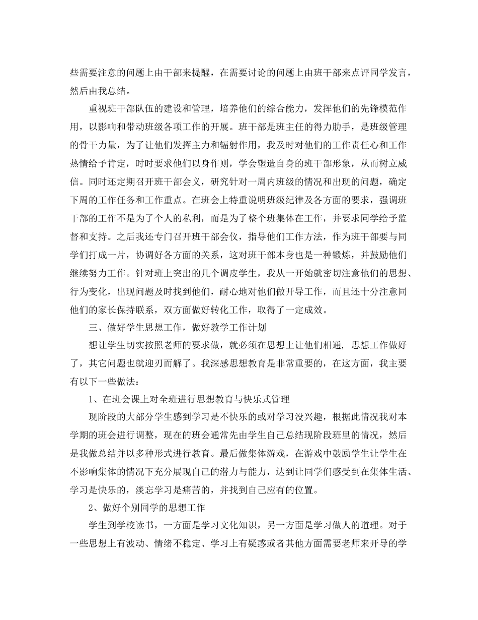 2020年6月班主任个人工作总结_第2页