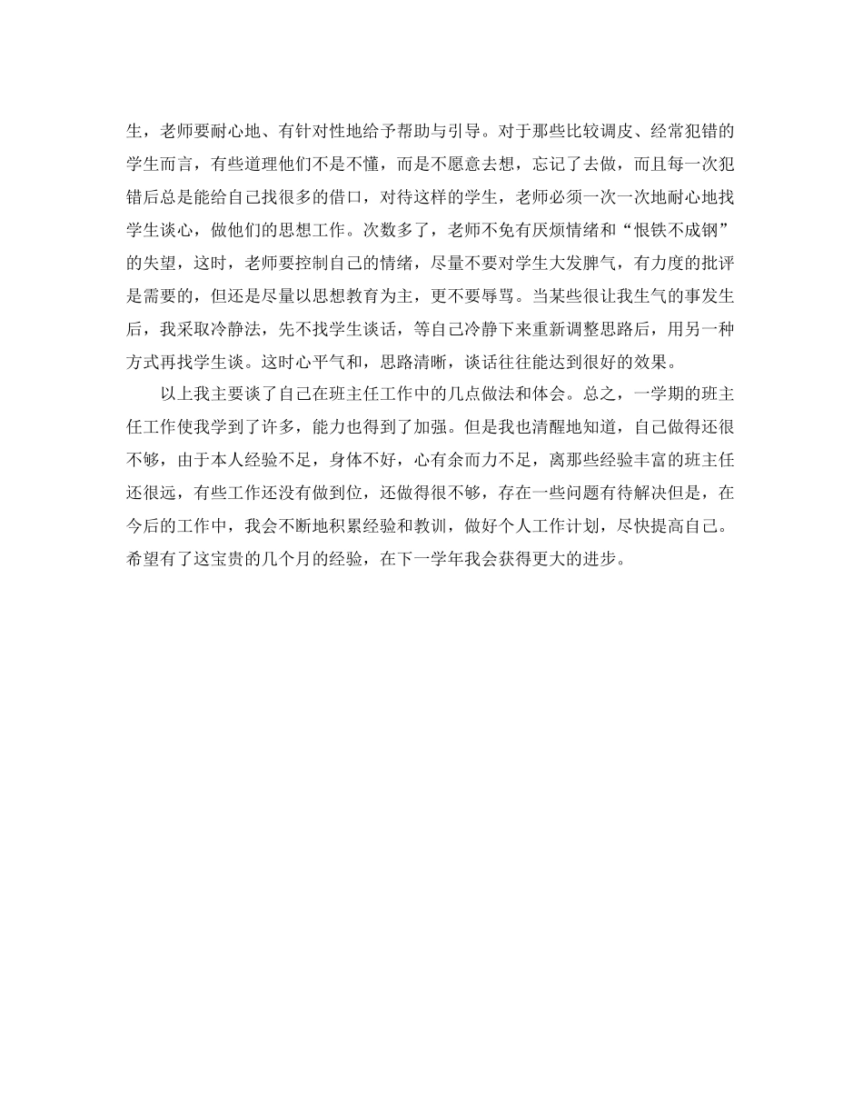 2020年6月班主任个人工作总结_第3页