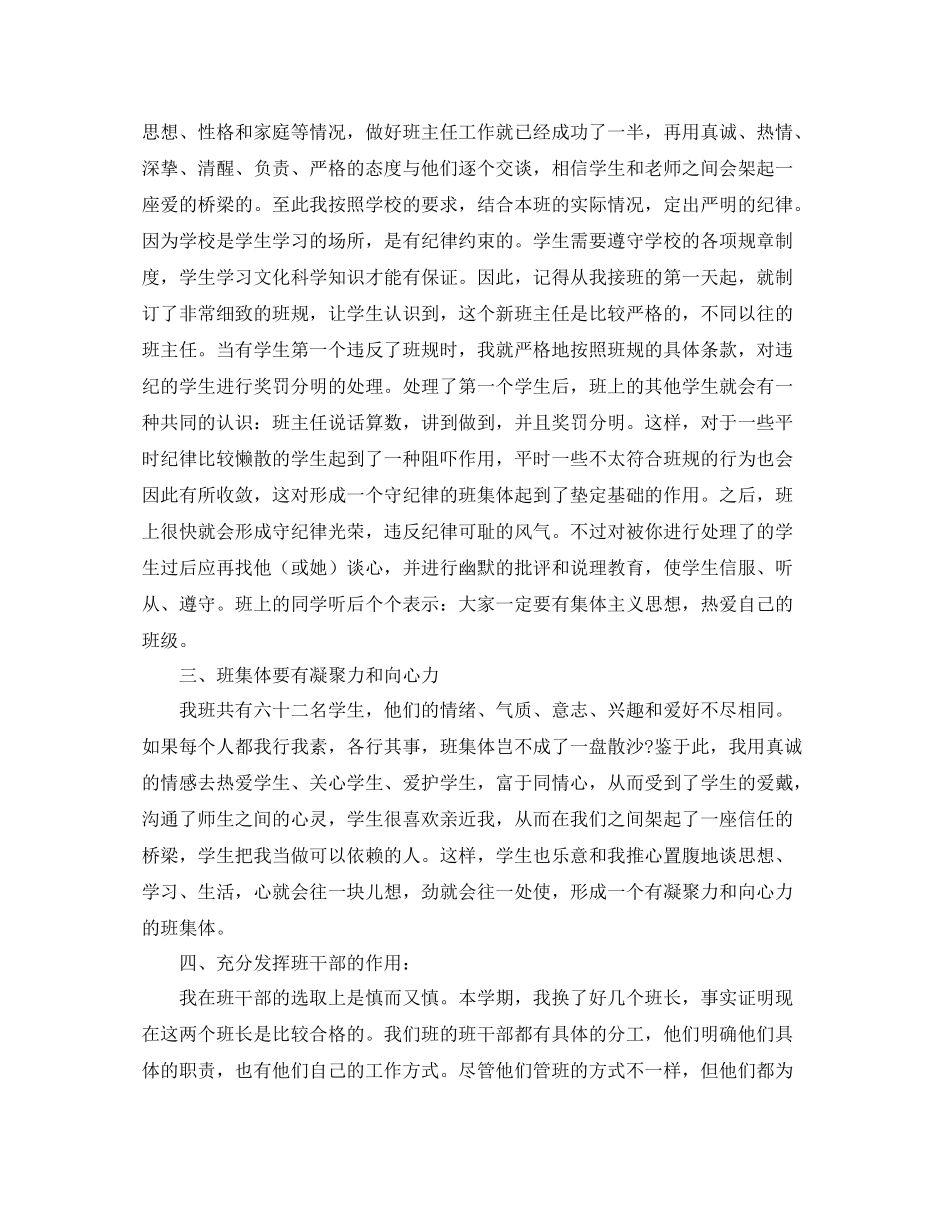 有关第一学期的班务工作总结_第2页